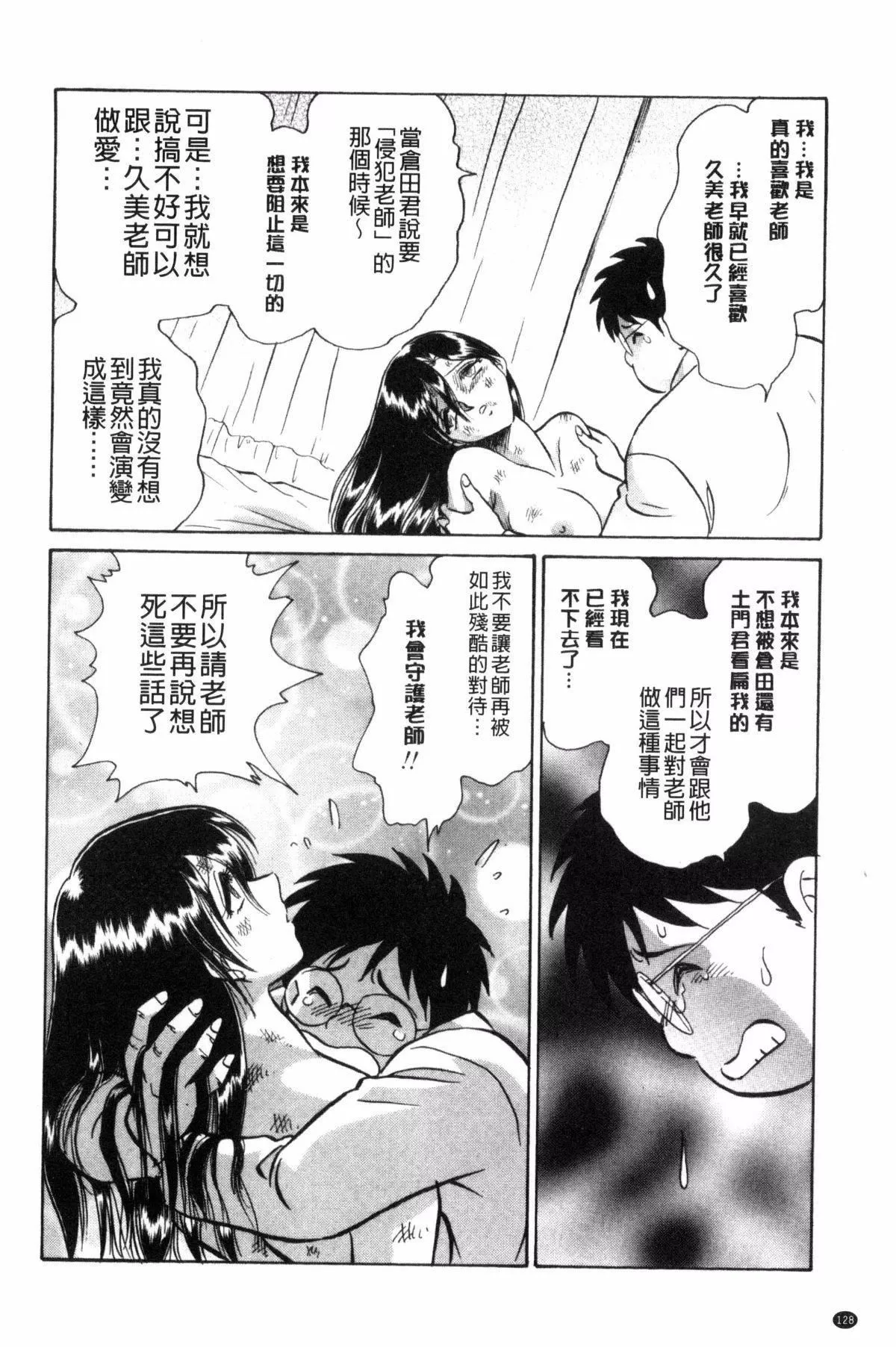 [毛野杨太郎]正しい课外授业-[毛野杨太郎]正しい课外授业 - 图片 129