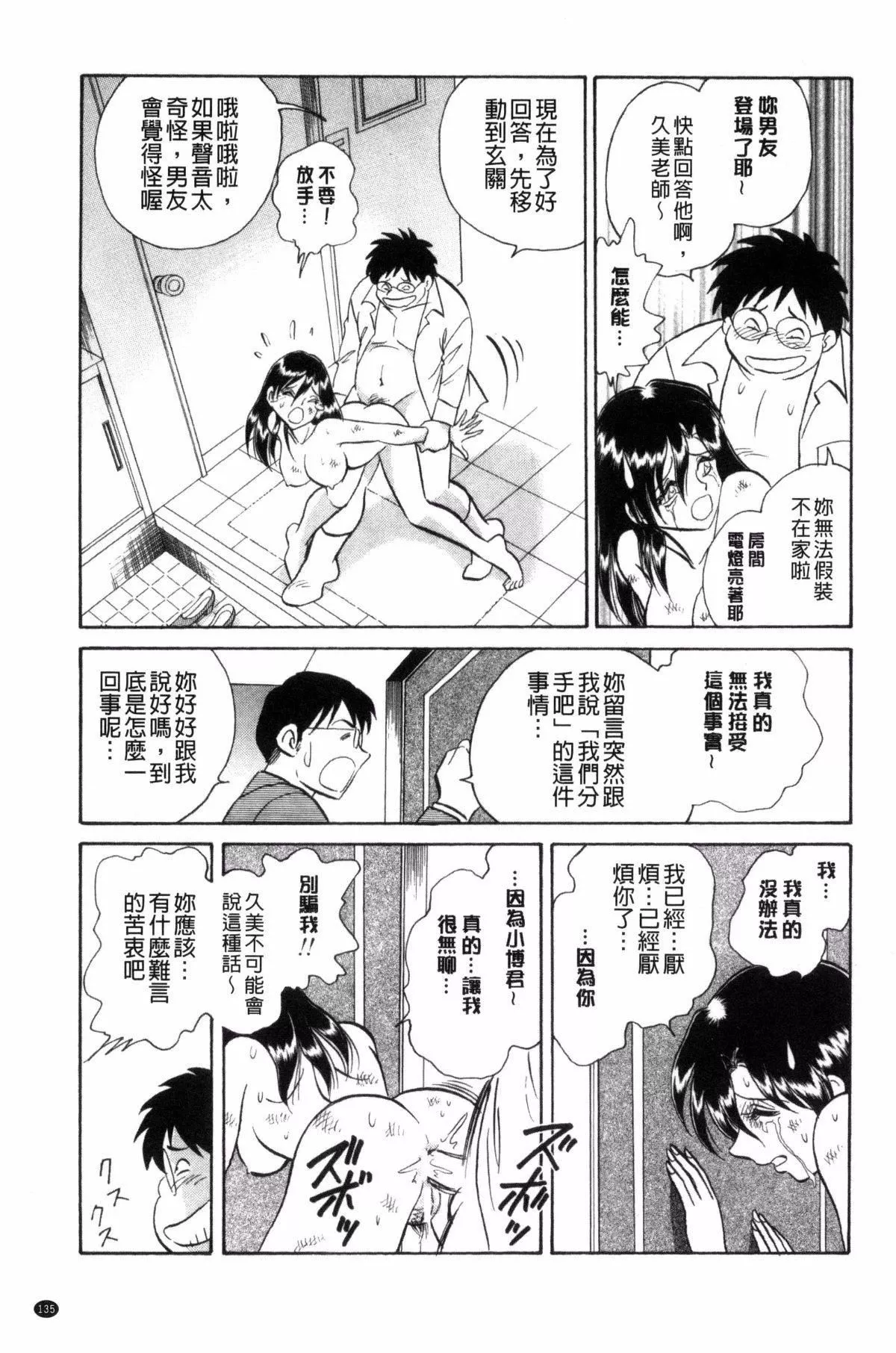 [毛野杨太郎]正しい课外授业-[毛野杨太郎]正しい课外授业 - 图片 136