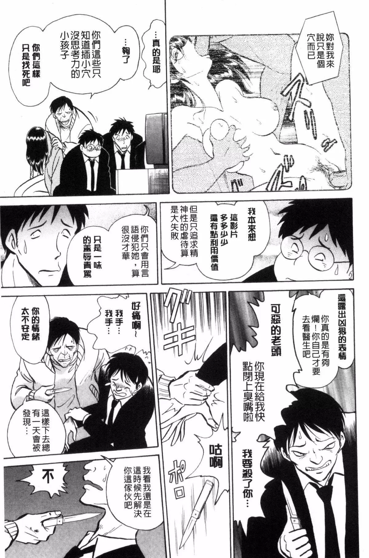 [毛野杨太郎]正しい课外授业-[毛野杨太郎]正しい课外授业 - 图片 160
