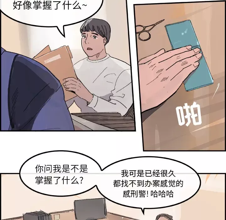 任何小姐-第14话 - 图片 67