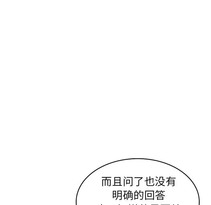 天降梦中人-第47话 - 图片 101