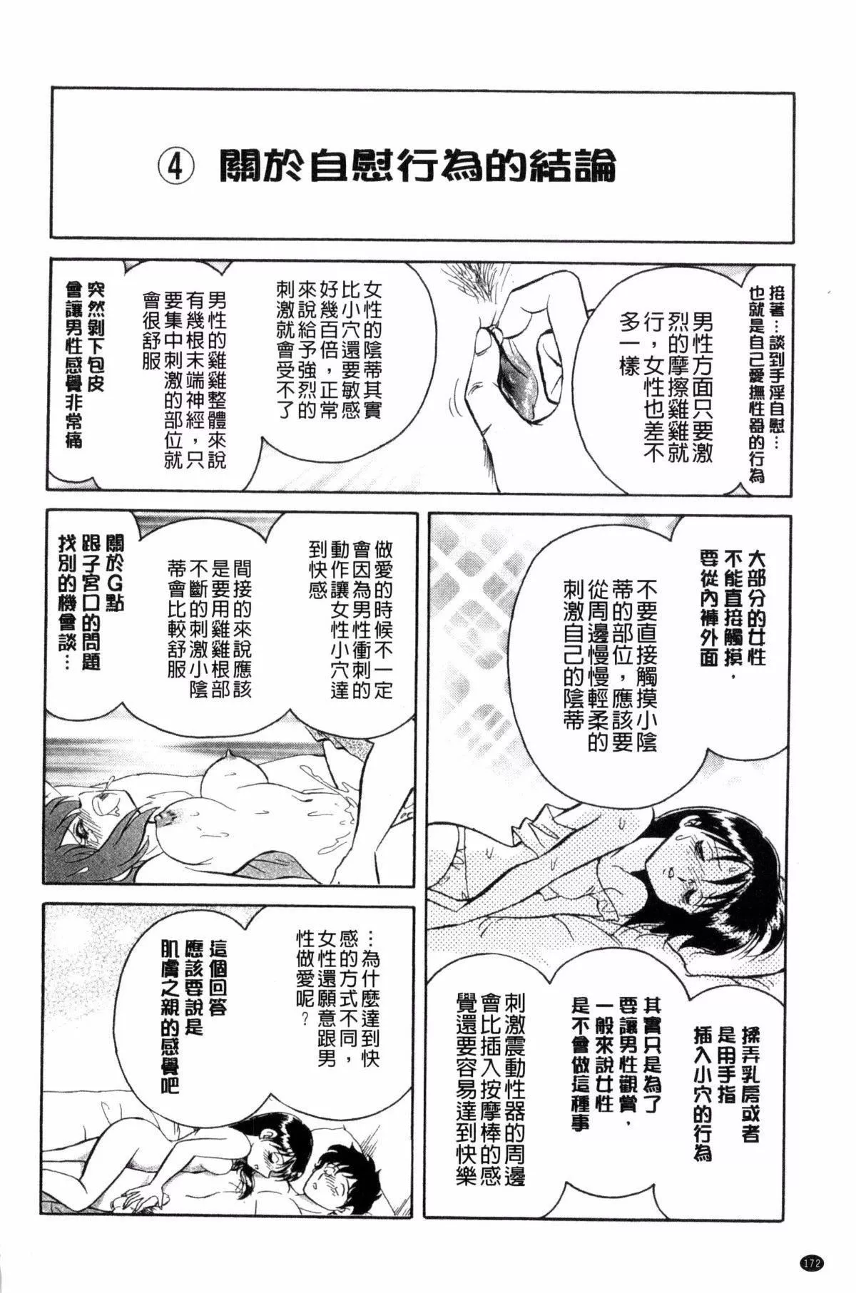 [毛野杨太郎]正しい课外授业-[毛野杨太郎]正しい课外授业 - 图片 173