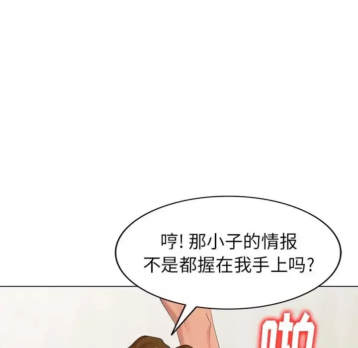 天降梦中人-第47话 - 图片 112