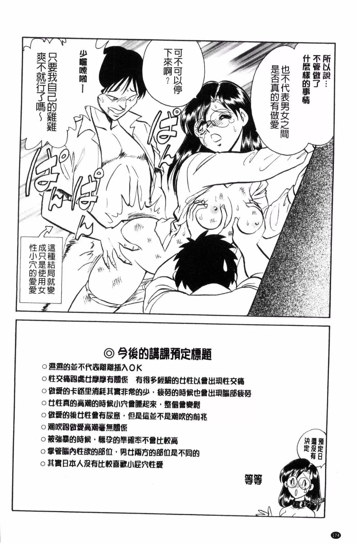 [毛野杨太郎]正しい课外授业-[毛野杨太郎]正しい课外授业 - 图片 175