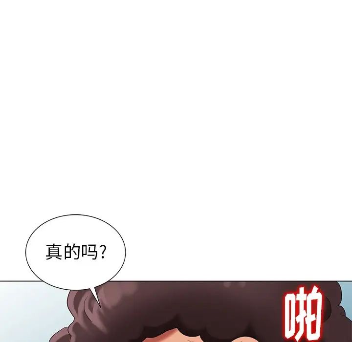 天降夢中人第47話