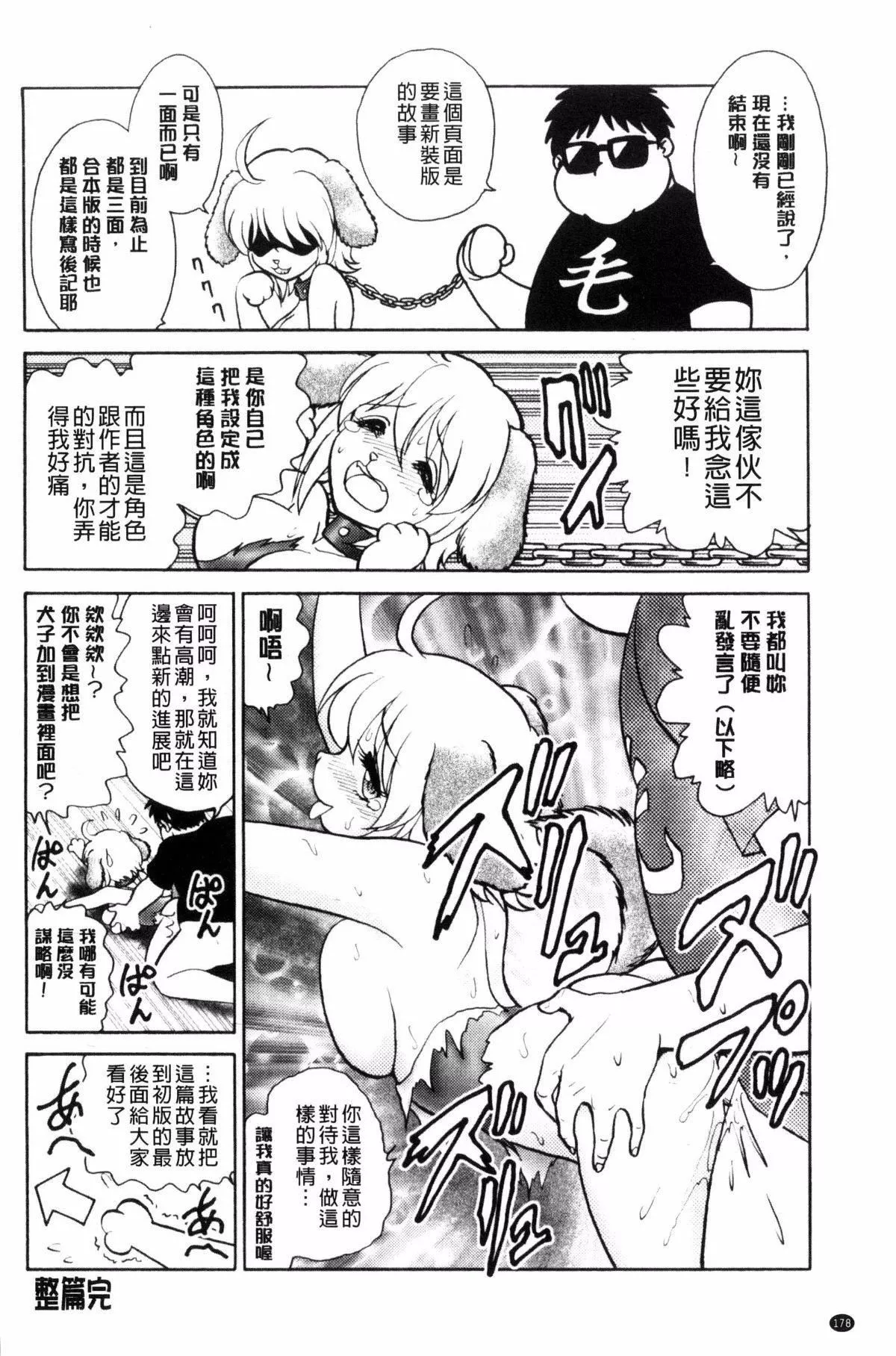 [毛野杨太郎]正しい课外授业-[毛野杨太郎]正しい课外授业 - 图片 179