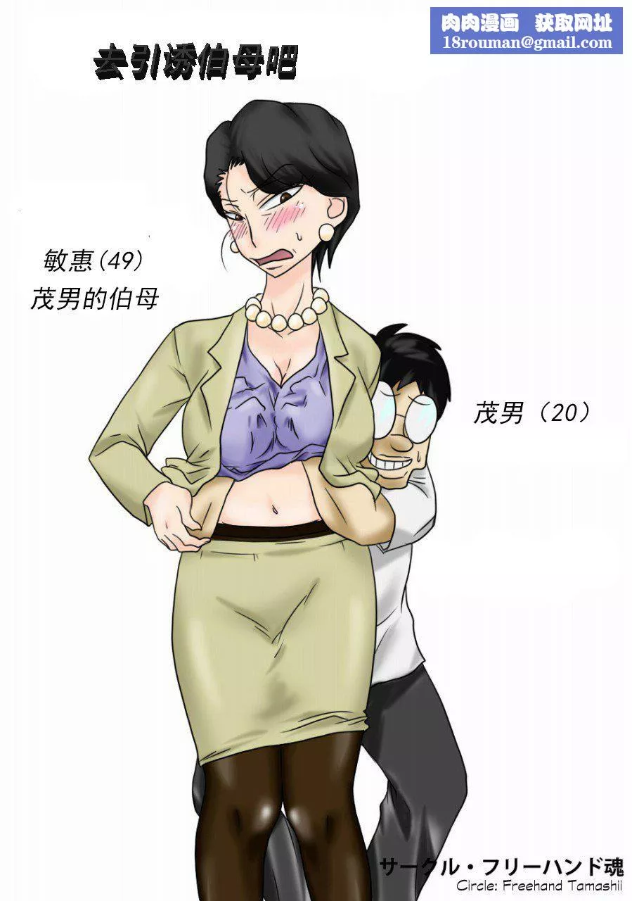 [フリーハンド魂]伯母さんを堕とすぜ!-[フリーハンド魂]伯母さんを堕とすぜ! - 图片 1
