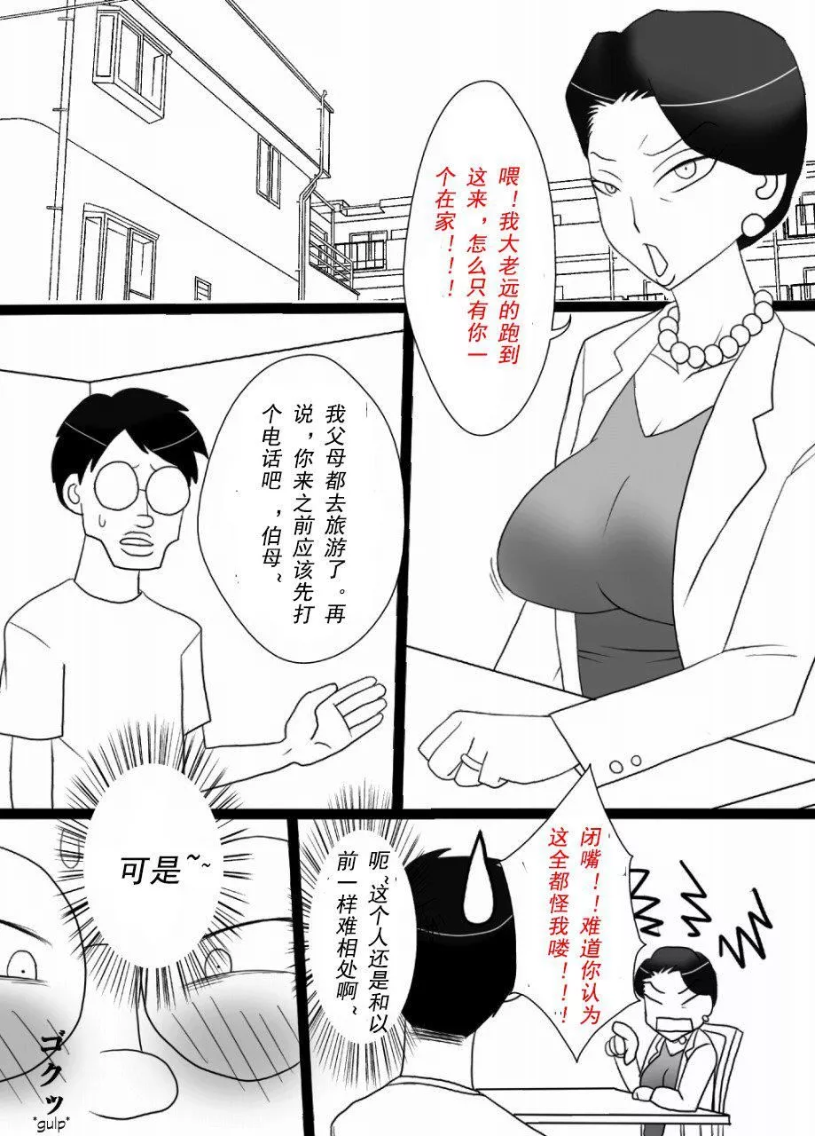[フリーハンド魂]伯母さんを墮とすぜ![フリーハンド魂]伯母さんを墮とすぜ!