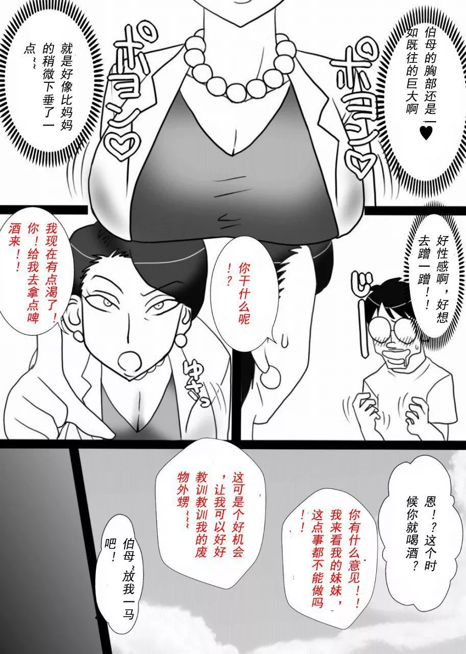 [フリーハンド魂]伯母さんを墮とすぜ![フリーハンド魂]伯母さんを墮とすぜ!