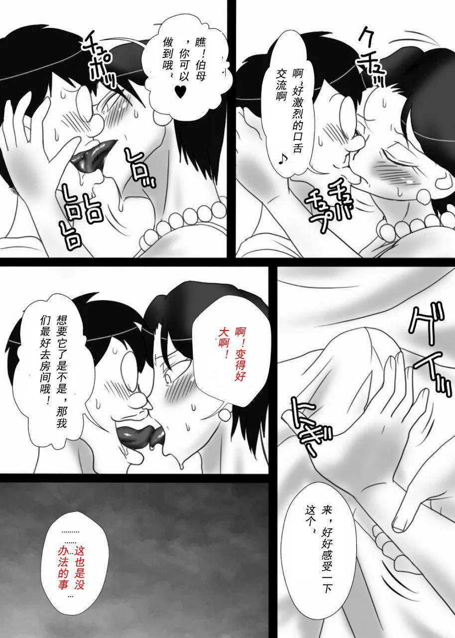 [フリーハンド魂]伯母さんを堕とすぜ!-[フリーハンド魂]伯母さんを堕とすぜ! - 图片 15