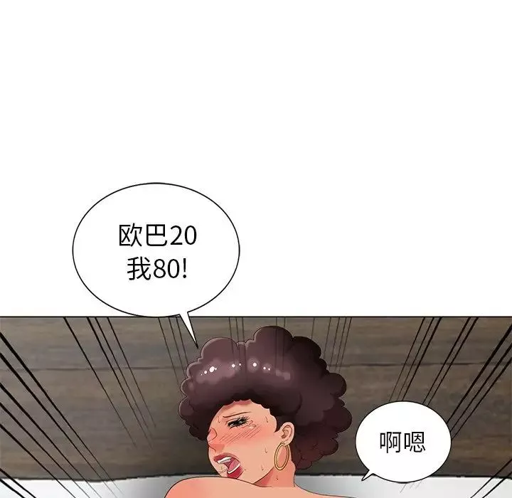 天降梦中人-第47话 - 图片 138