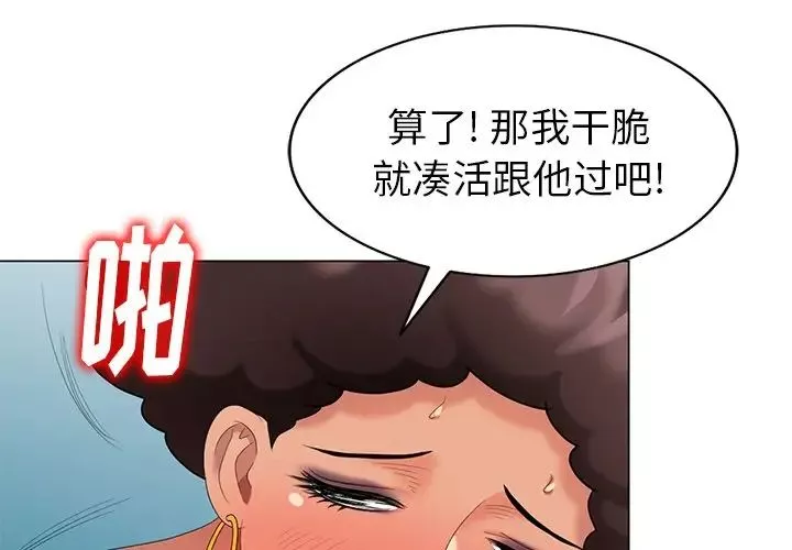 天降梦中人-第48话 - 图片 4