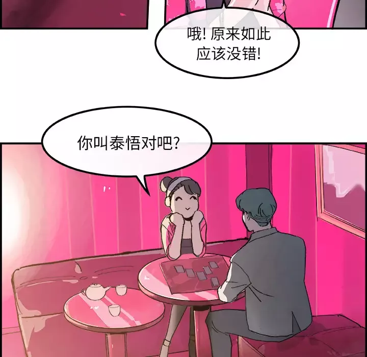 任何小姐-第15话 - 图片 58