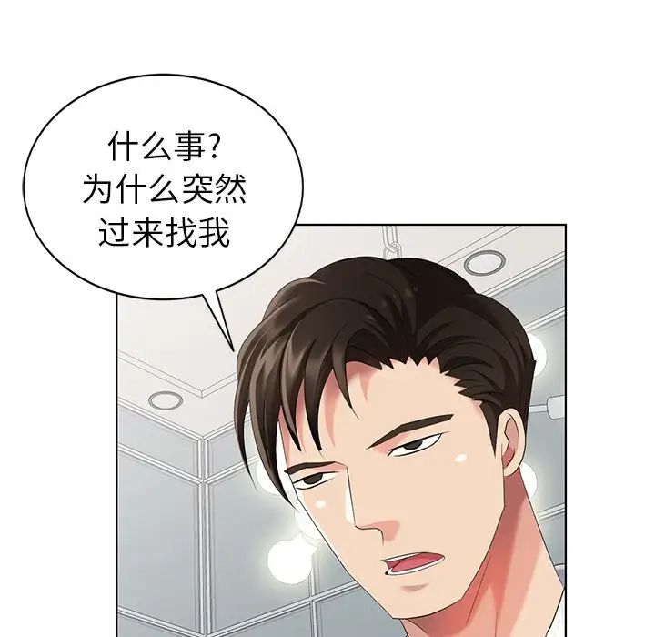 天降梦中人第48话