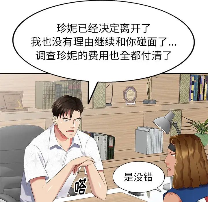 天降梦中人第48话