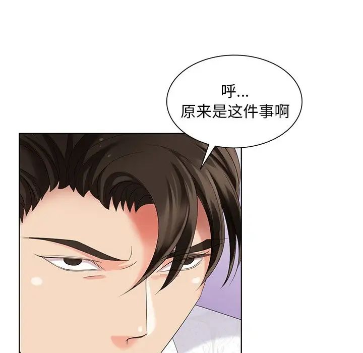 天降夢中人第48話