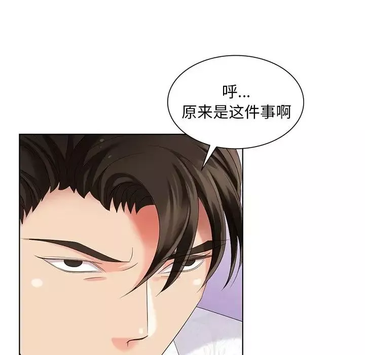 天降夢中人第48話