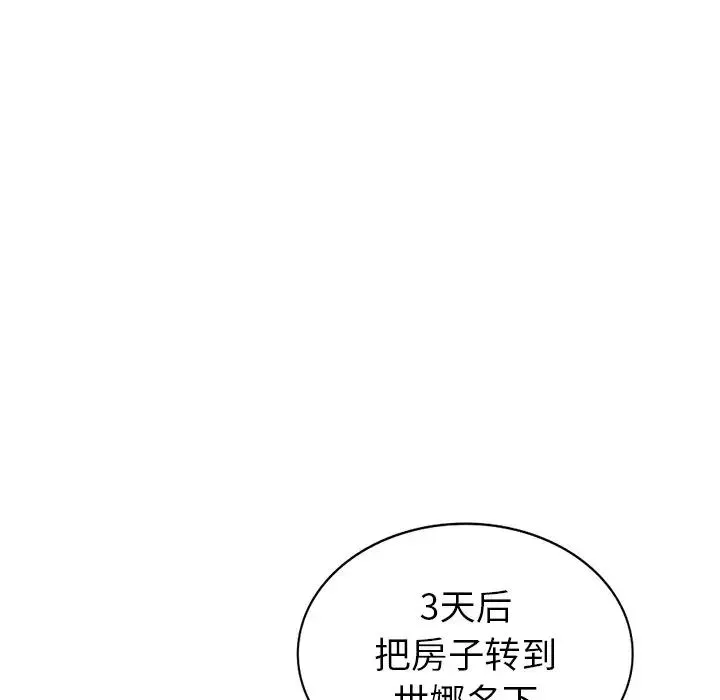 天降梦中人-第48话 - 图片 56