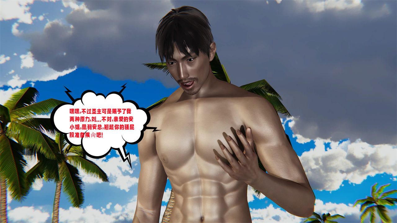 [3D]爱之原力番外第二章01