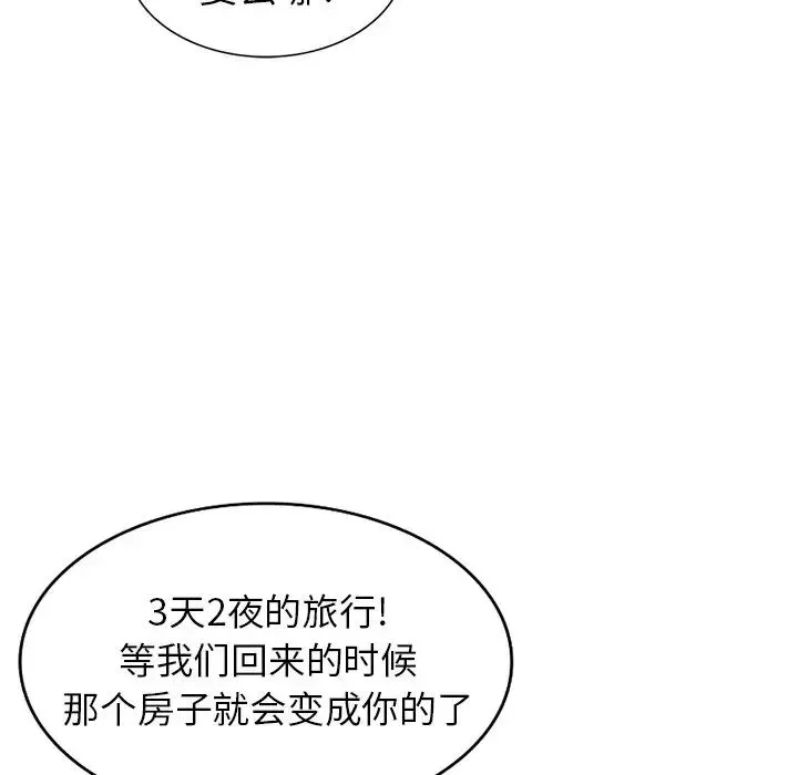 天降夢中人第48話