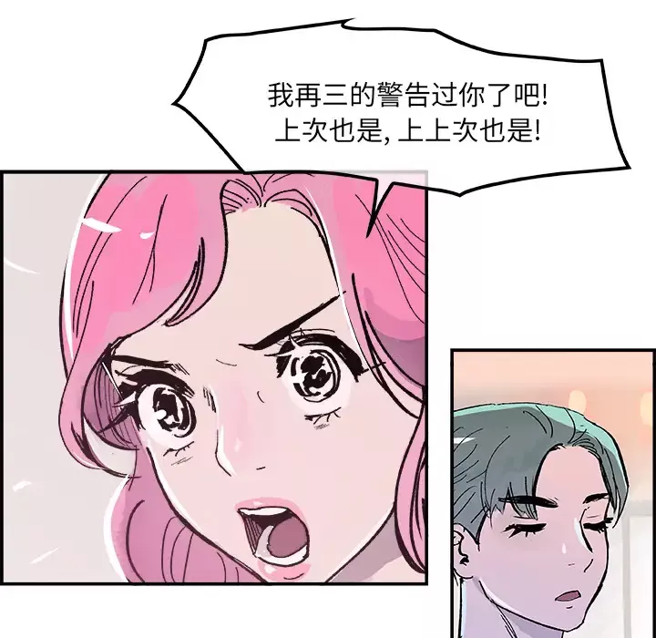 任何小姐-第15话 - 图片 90
