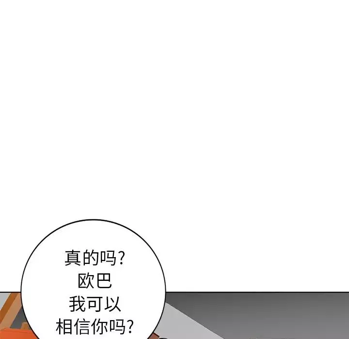 天降梦中人-第48话 - 图片 81