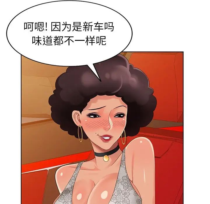 天降夢中人第48話