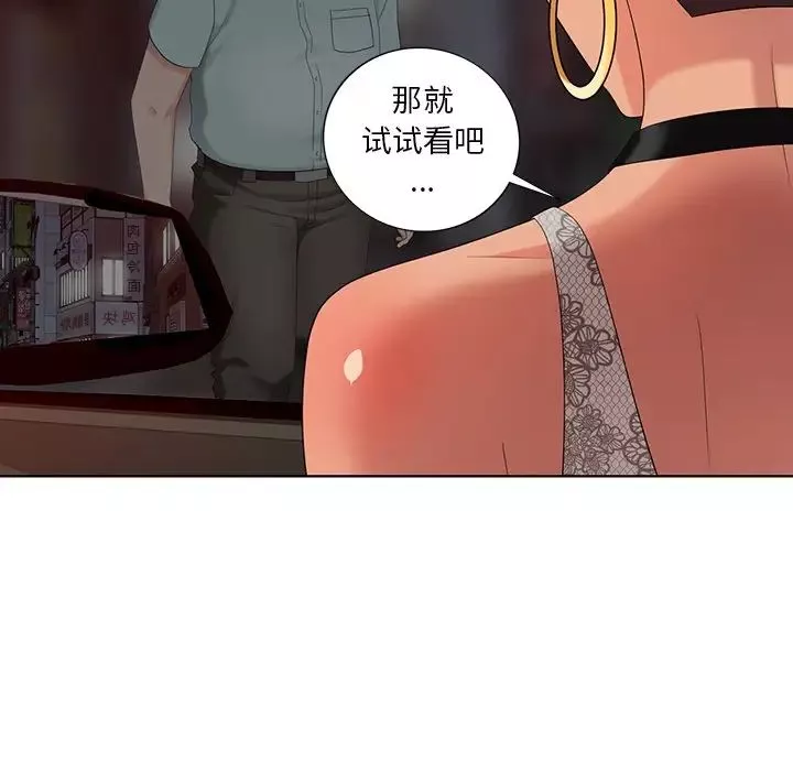 天降夢中人第48話