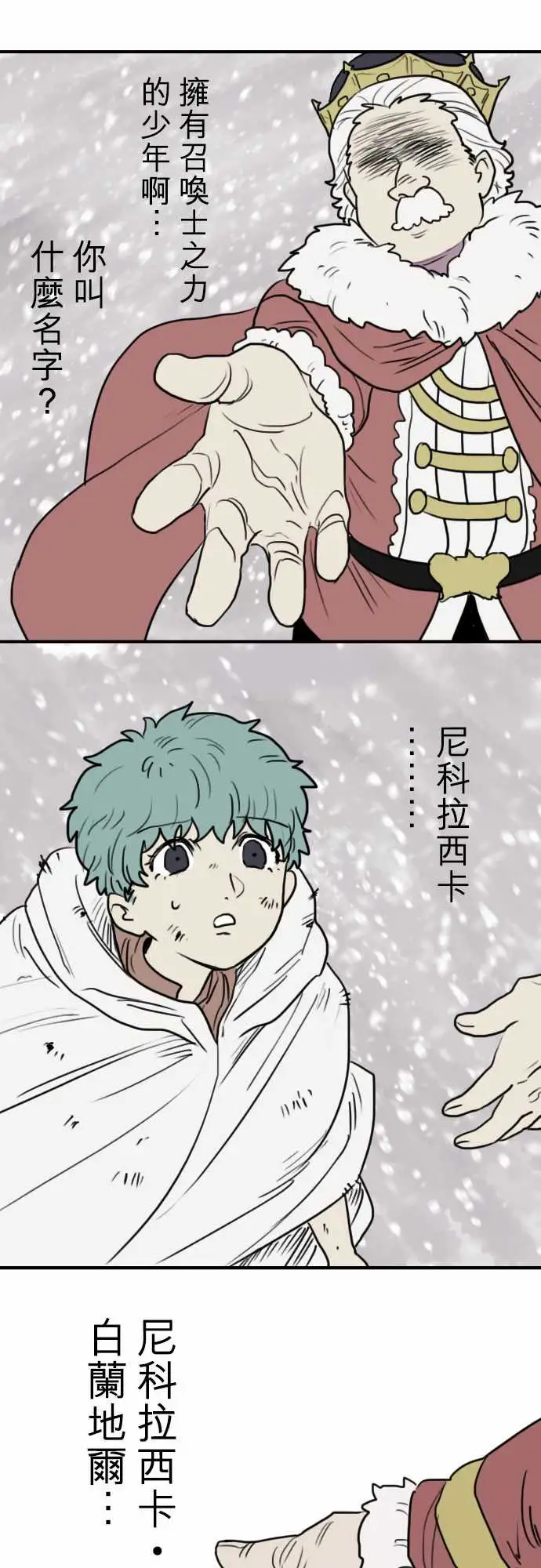 勇者很忙第12话尼科拉西卡?白兰地尔