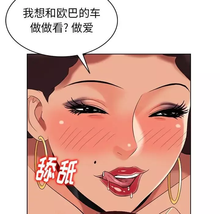 天降夢中人第48話