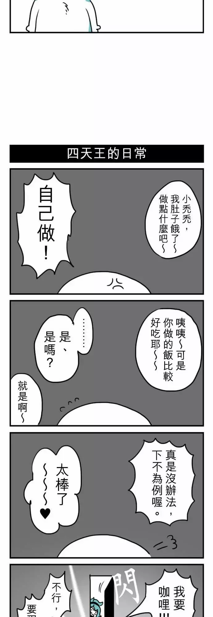 勇者很忙第13话VS瑞德艾