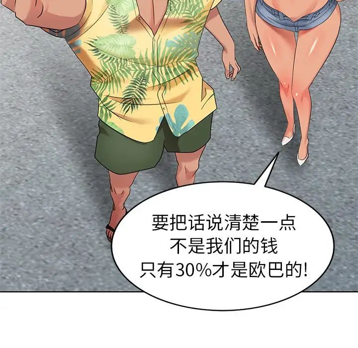 天降梦中人第49话