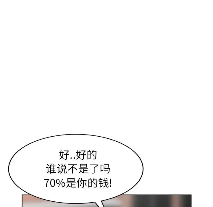 天降梦中人-第49话 - 图片 24