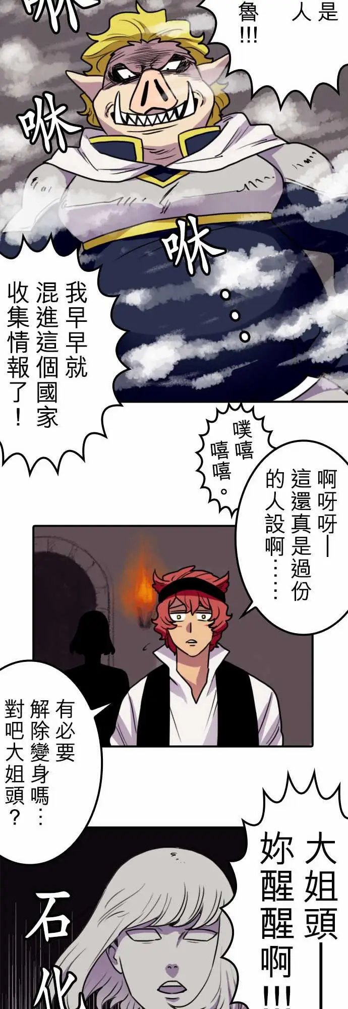 勇者很忙第14话荒谬的真实