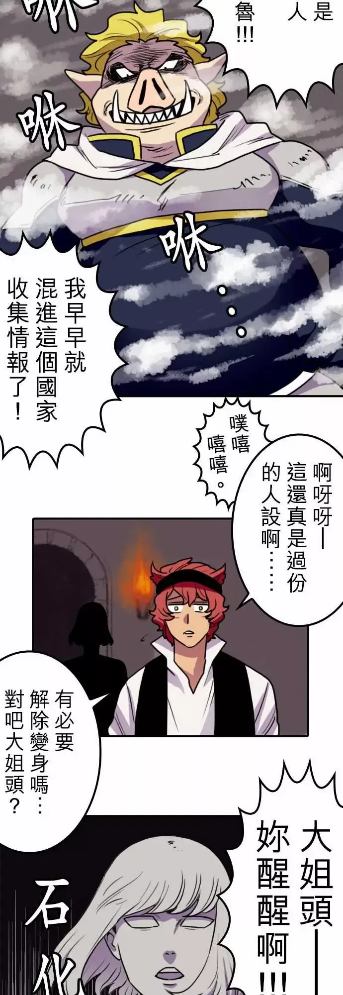 勇者很忙-第14话荒谬的真实 - 图片 8