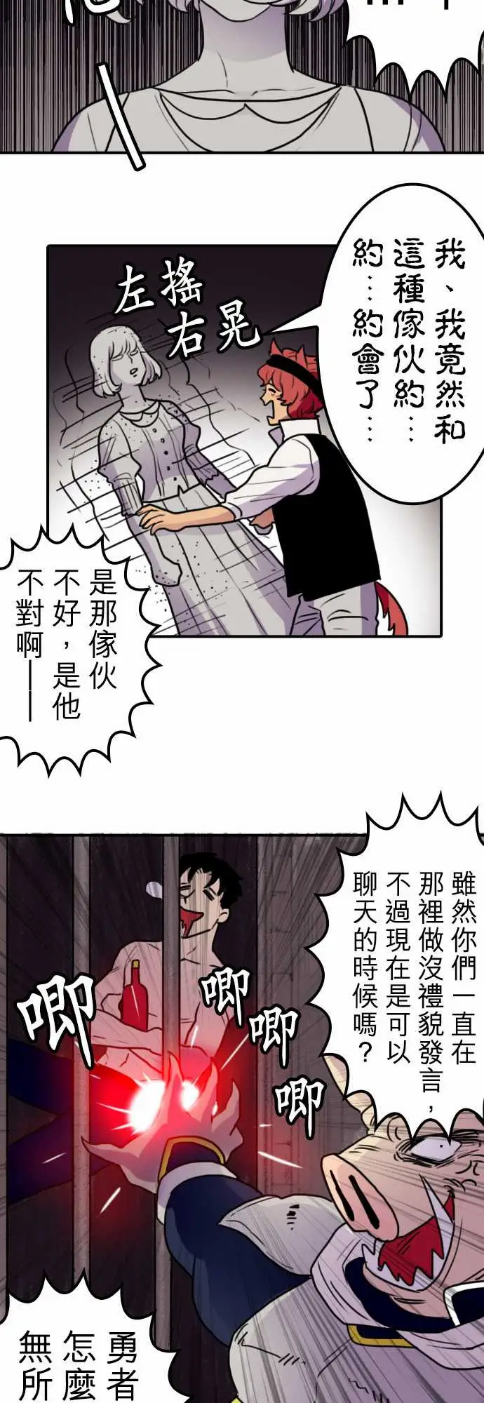 勇者很忙第14话荒谬的真实