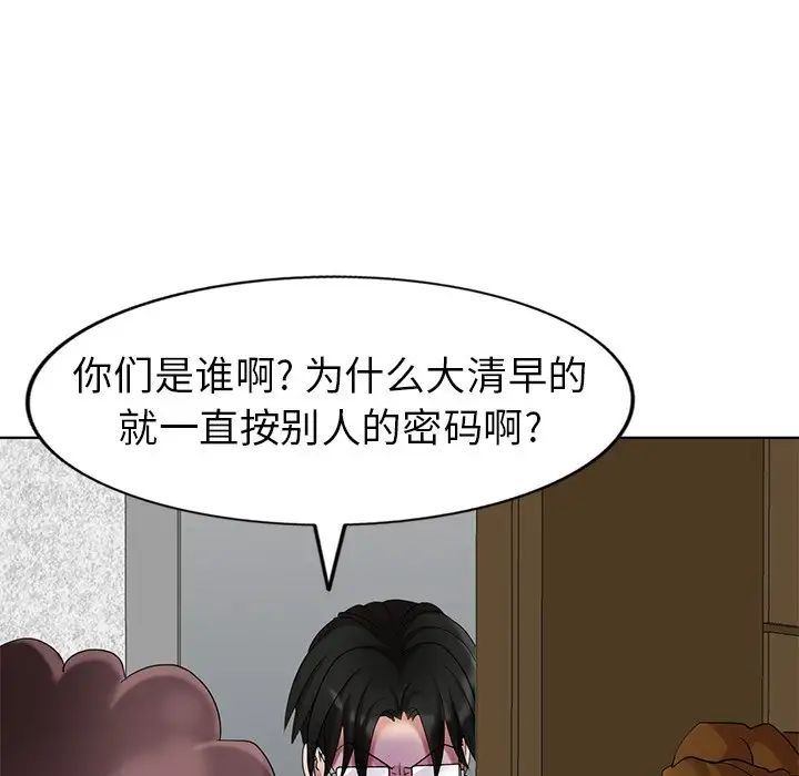 天降夢中人第49話