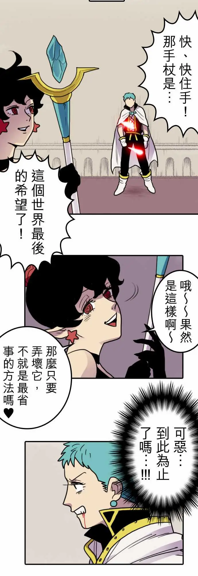 勇者很忙第14话荒谬的真实