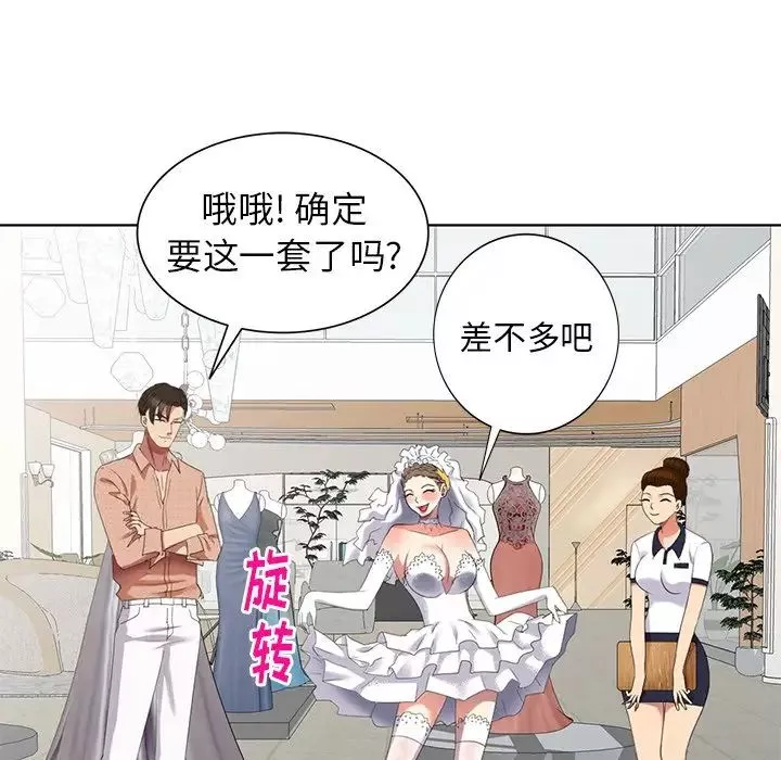 天降夢中人第49話