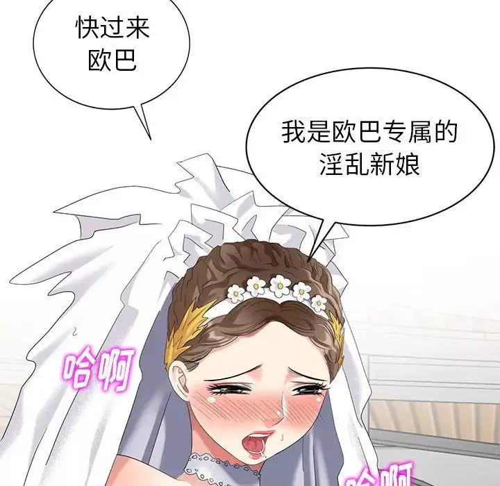 天降夢中人第49話