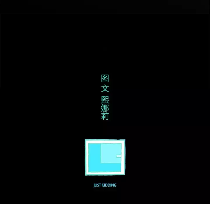 任何小姐-第16话 - 图片 118