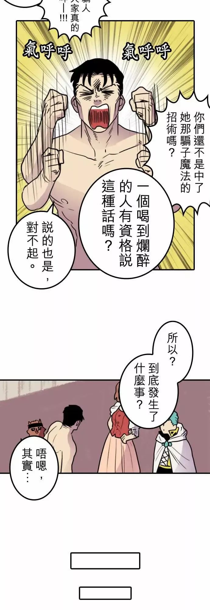勇者很忙-第17话勇者要加油 - 图片 3