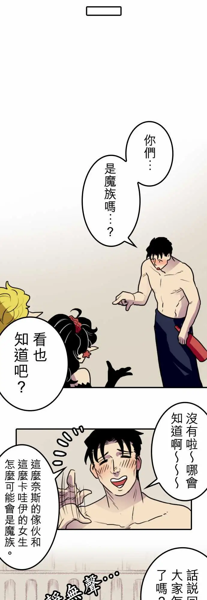 勇者很忙第17话勇者要加油