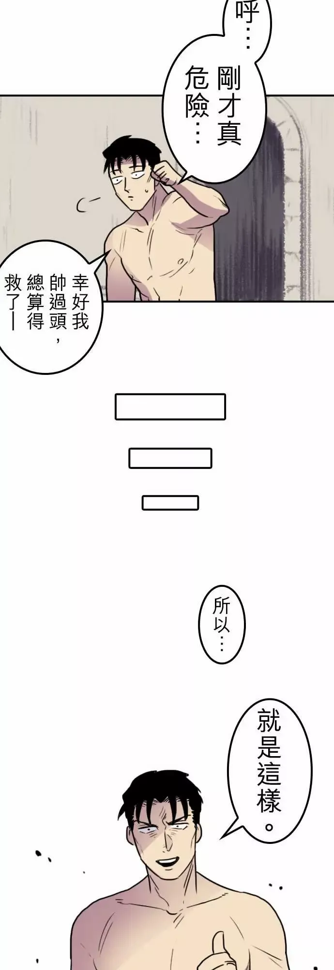勇者很忙-第17话勇者要加油 - 图片 15