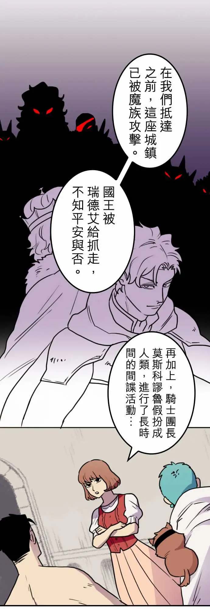 勇者很忙第18话所谓上司的威严