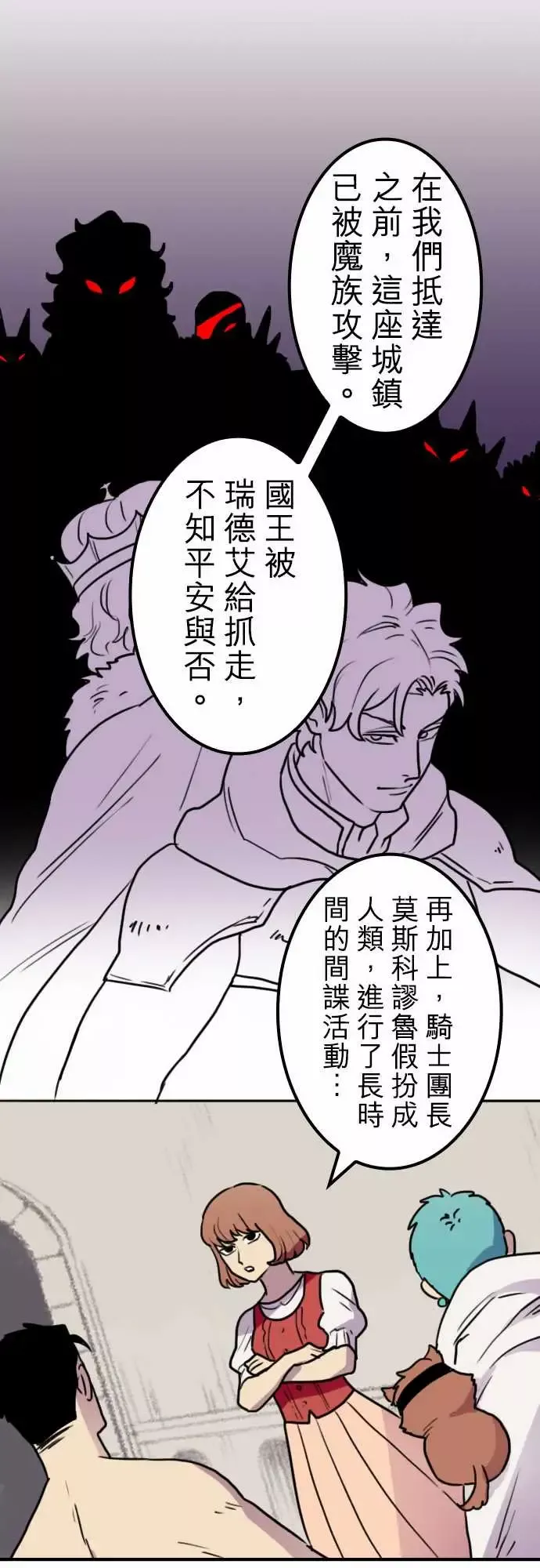 勇者很忙第18话所谓上司的威严
