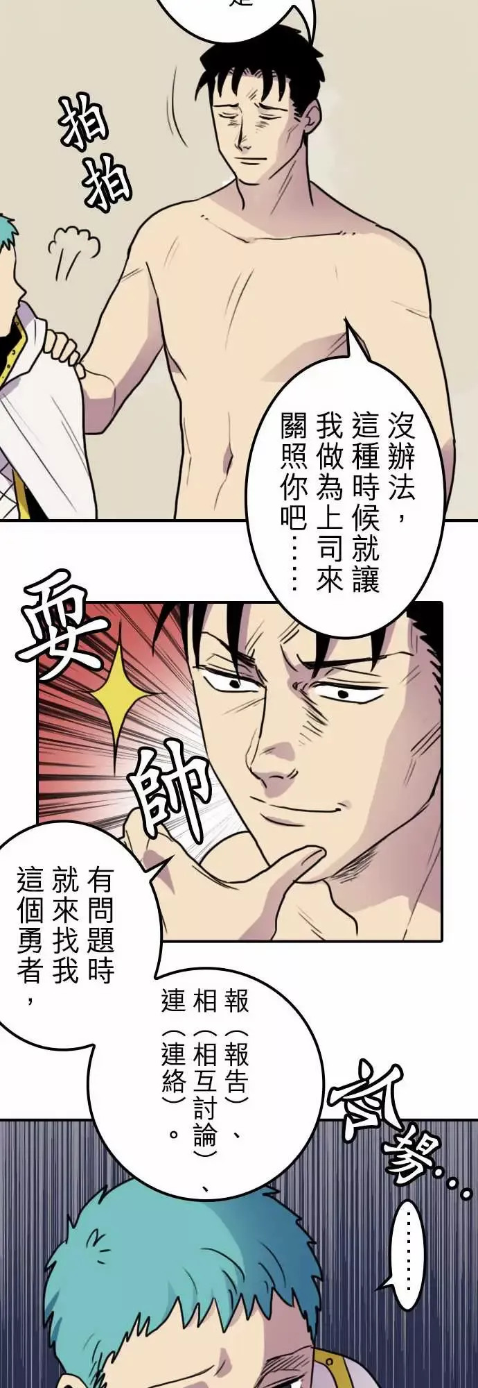 勇者很忙第18话所谓上司的威严