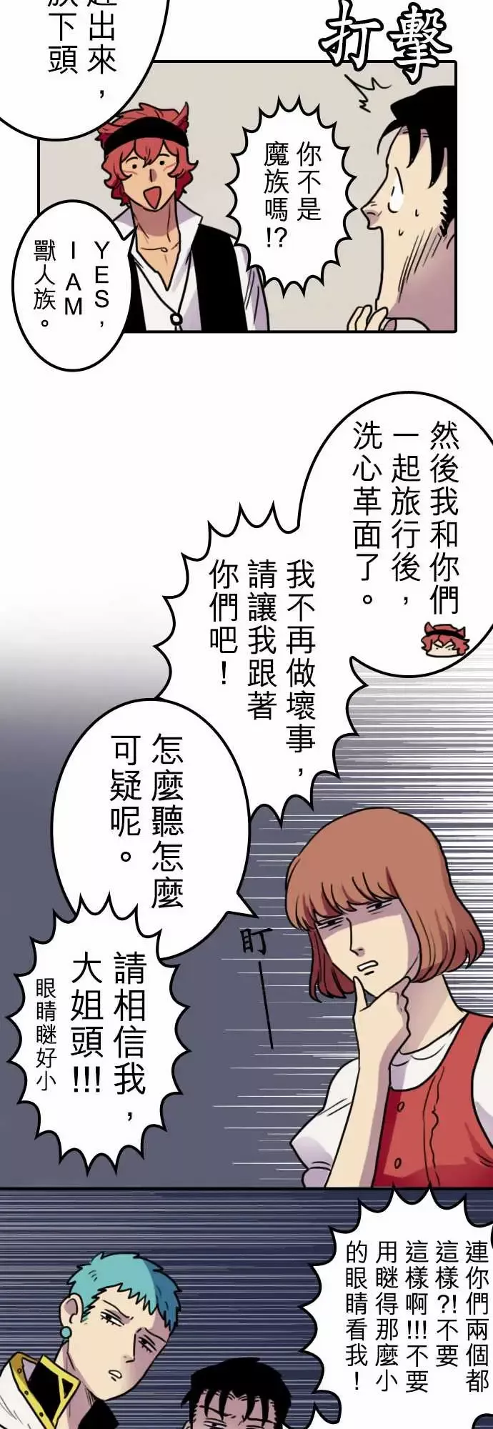 勇者很忙第18话所谓上司的威严