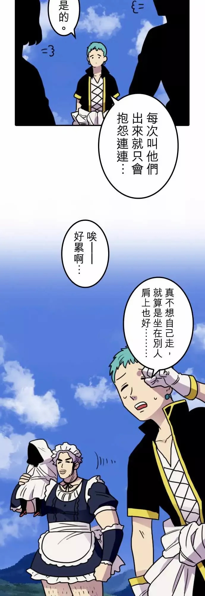 勇者很忙-第19话全新第三性登场 - 图片 8