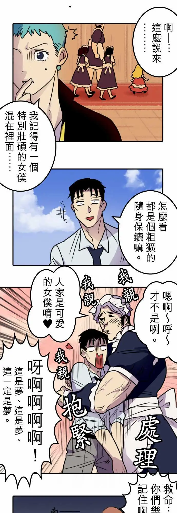 勇者很忙第19话全新第三性登场